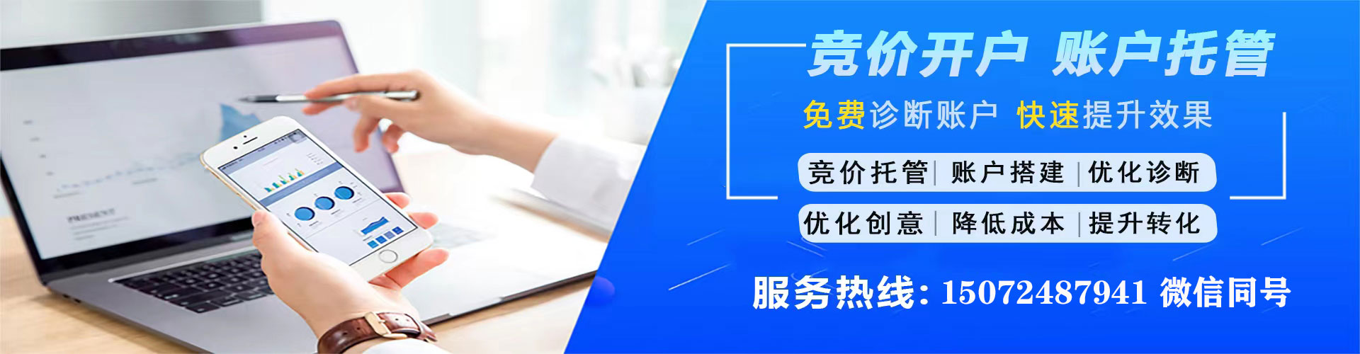 图们竞价推广